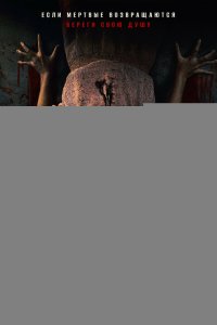  Пожиратель душ. Голоса мертвых 